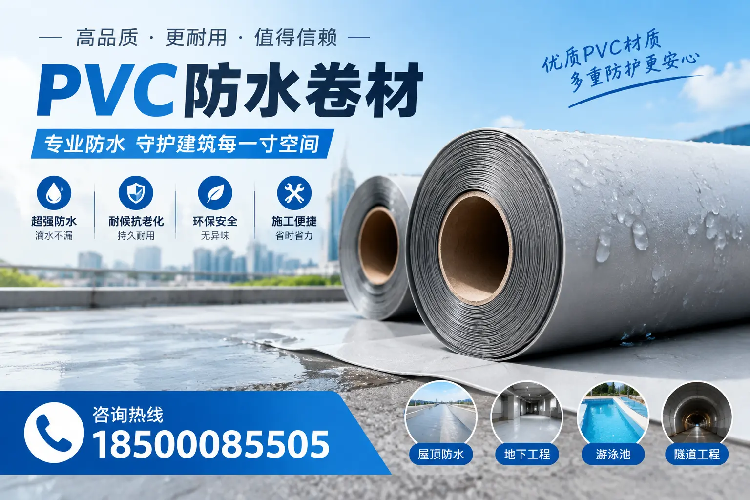 如何评估PVC防水卷材的性价比?铁岭消费者必读