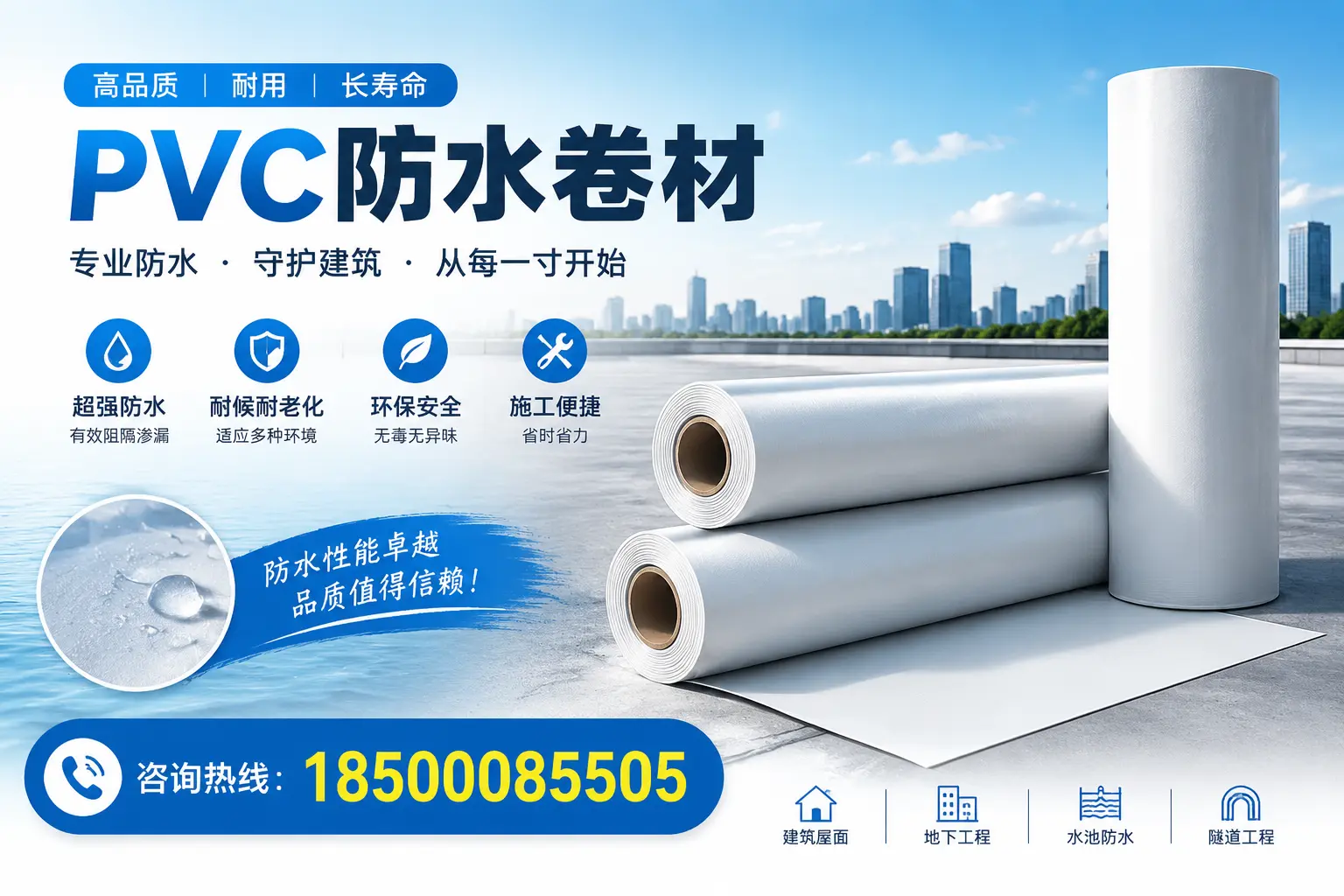 如何正确使用PVC防水卷材,提升家居防水效果,适合铁岭的用户