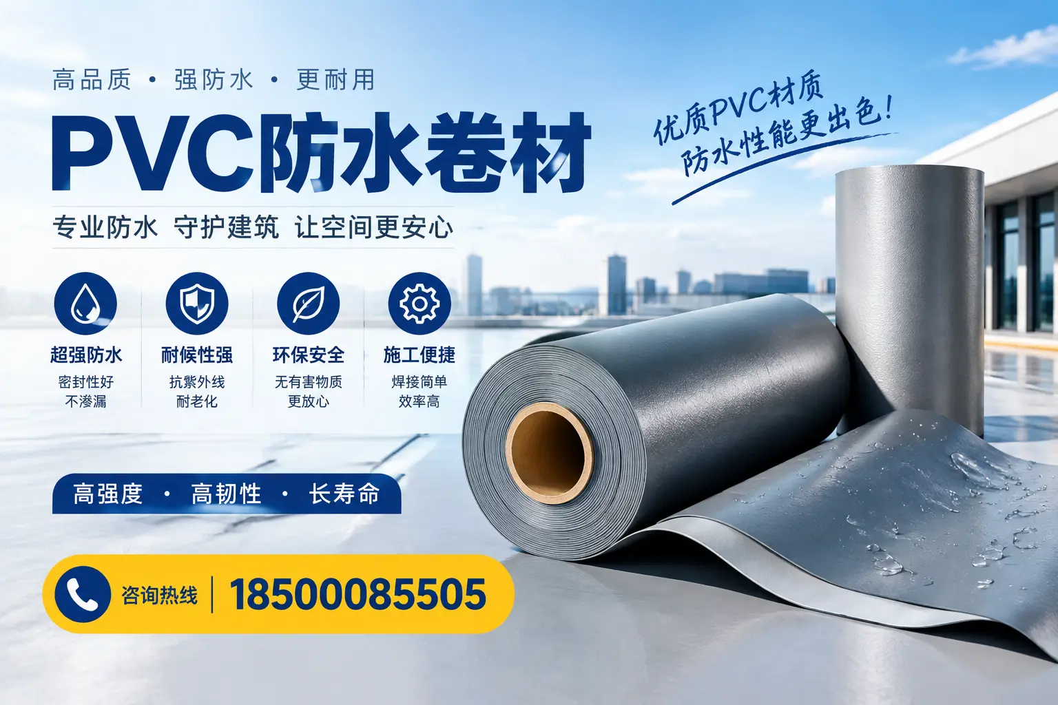如何判断PVC防水卷材的质量优劣?铁岭选购技巧