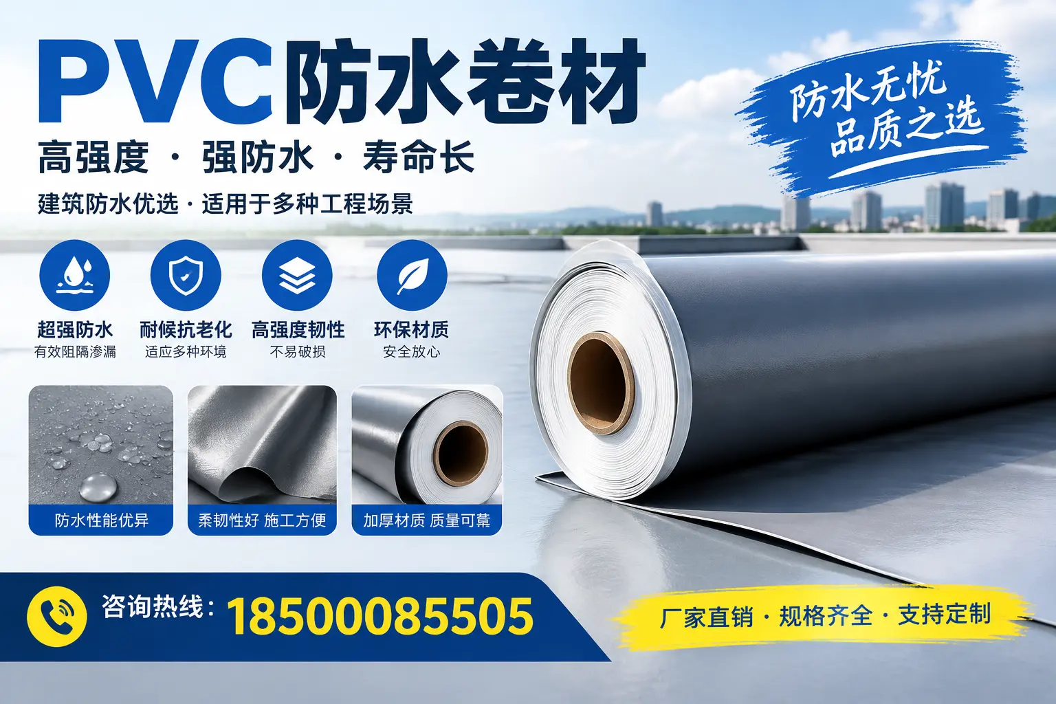 PVC防水卷材的性能测试方法,确保质量与安全铁岭