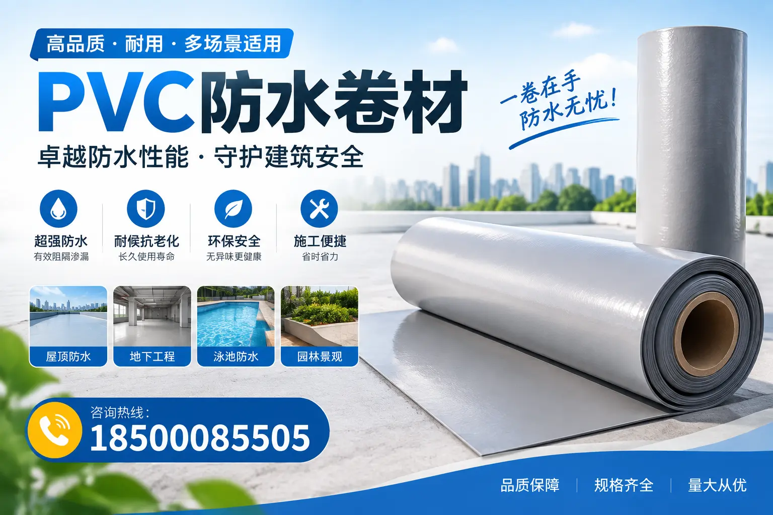 PVC防水卷材的性能测试方法,确保质量与安全铁岭