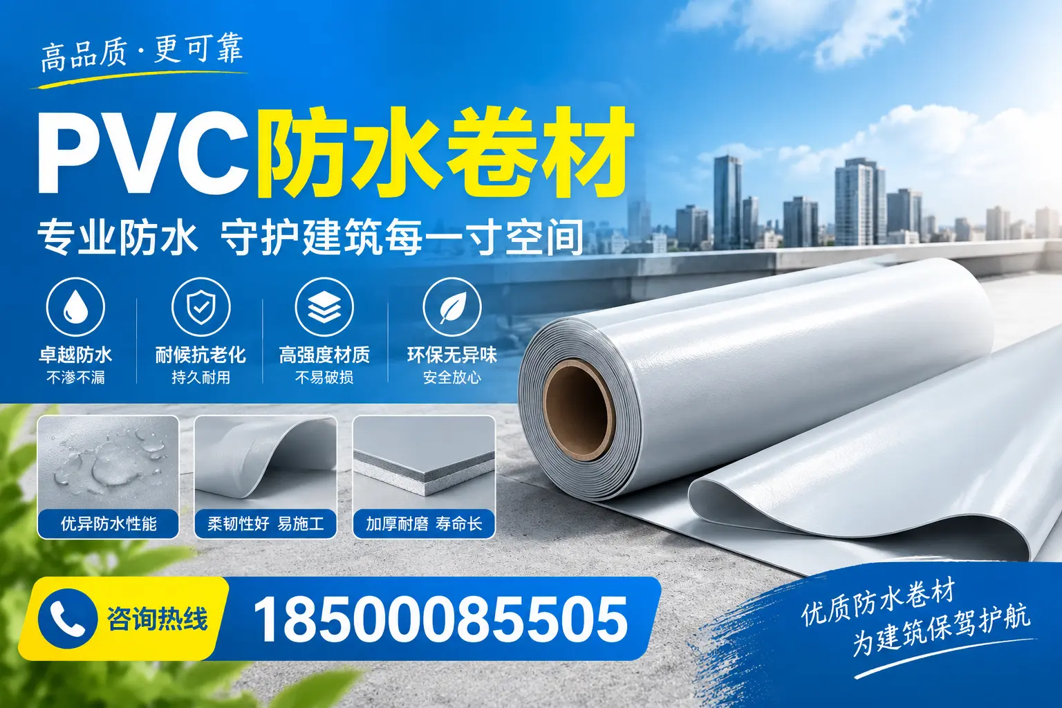 PVC防水卷材的施工流程详解,适合铁岭装修工人